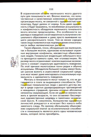 Нищета_мозга_188